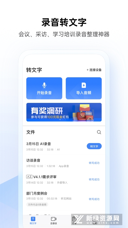 讯飞听见app2025官方版下载截图5