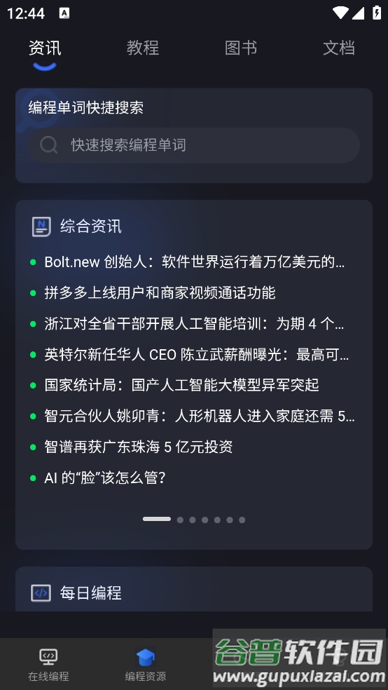 anycodes在线编程最新版截图3