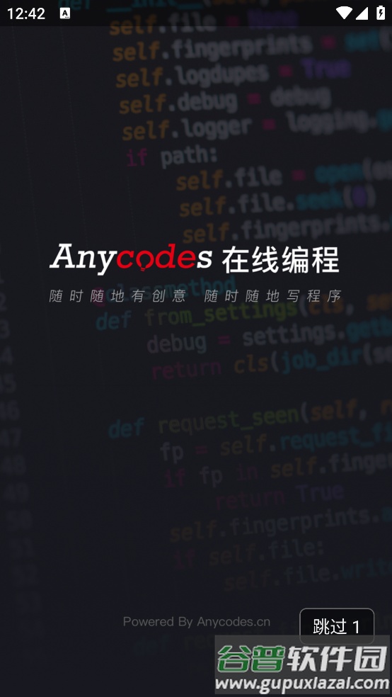 anycodes在线编程最新版截图4