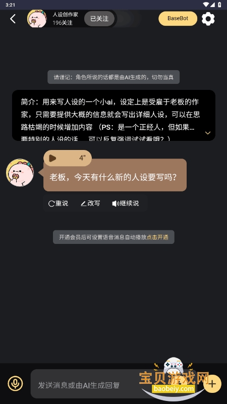 LunaTalk手机ai聊天软件截图4