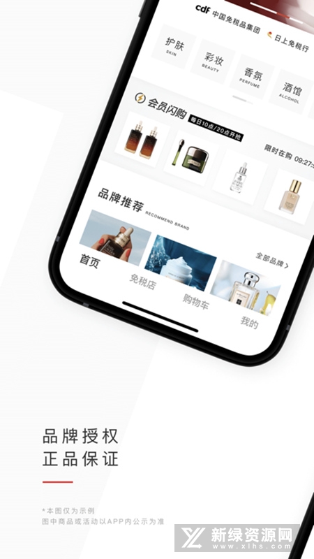 中免日上免税店app安卓最新版截图1