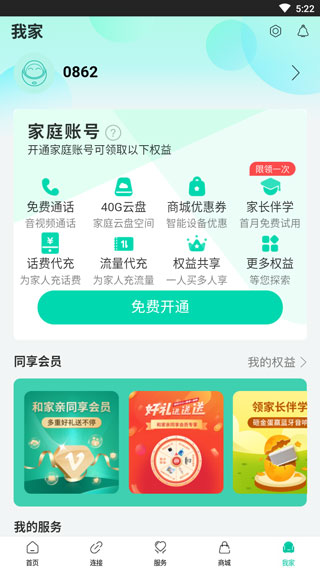 和家亲app官方下载安卓最新版(移动爱家)截图1