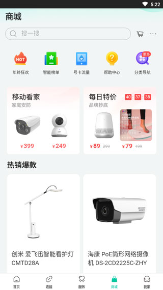 和家亲app官方下载安卓最新版(移动爱家)截图2