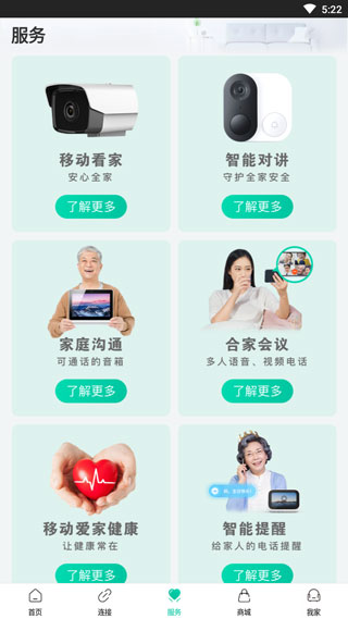 和家亲app官方下载安卓最新版(移动爱家)截图3