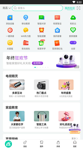 和家亲app官方下载安卓最新版(移动爱家)截图4