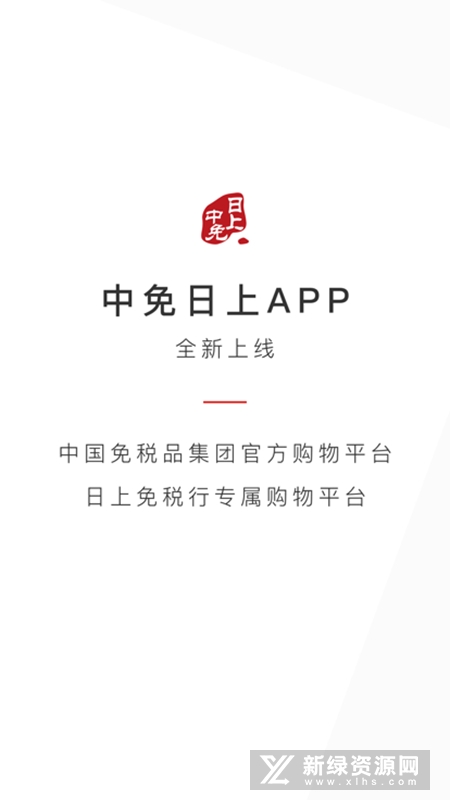 中免日上免税店app安卓最新版截图5
