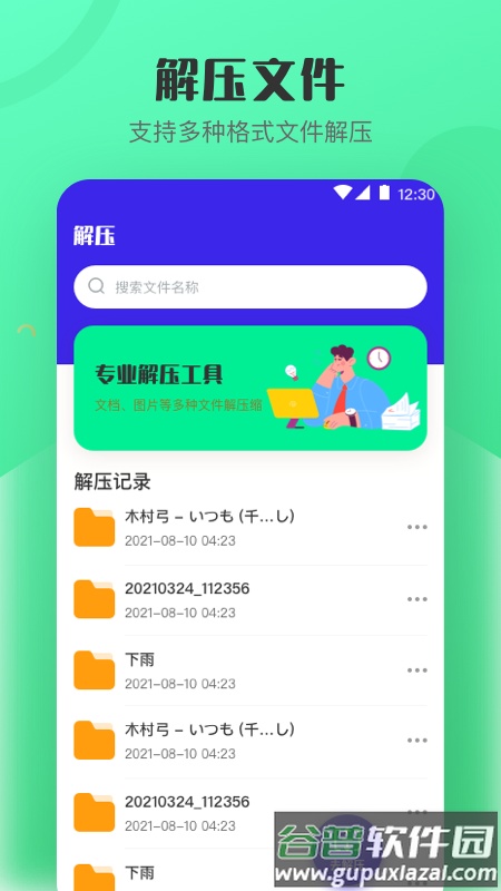 解压缩zip看图官方版(手机解压)截图1