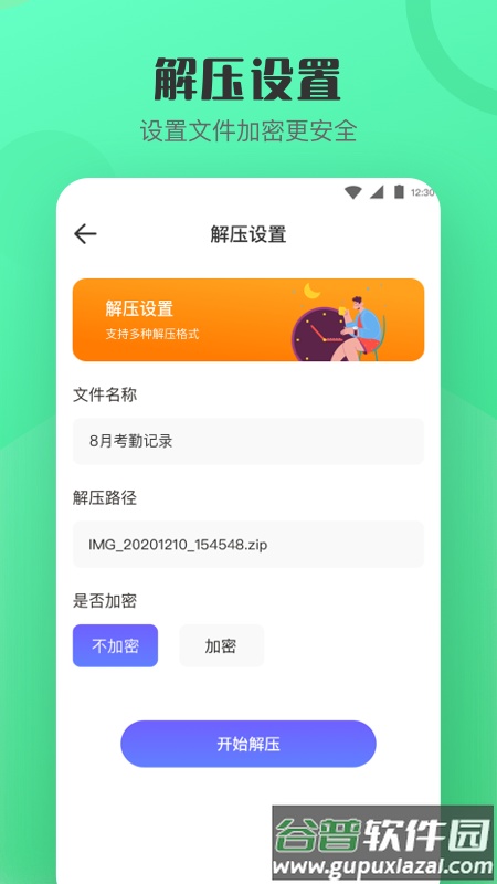 解压缩zip看图官方版(手机解压)截图3