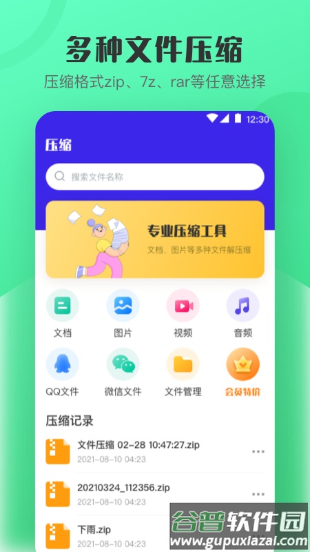 解压缩zip看图官方版(手机解压)截图4