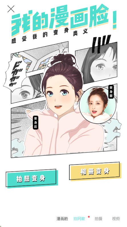 Faceu激萌app官方正版下载截图1