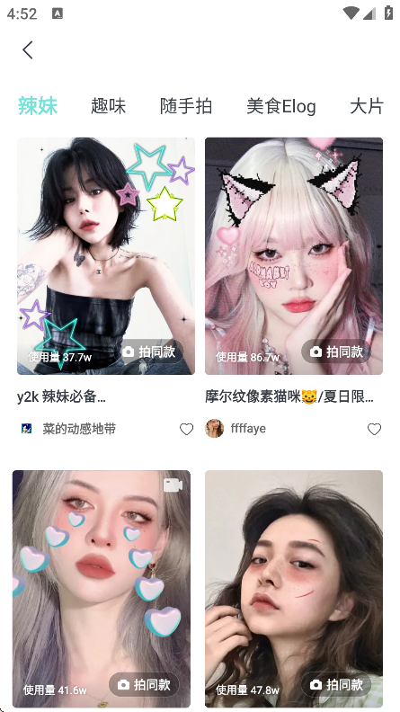 Faceu激萌app官方正版下载截图2