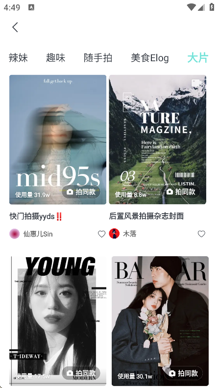 Faceu激萌app官方正版下载截图3