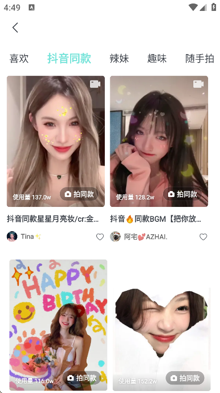 Faceu激萌app官方正版下载截图5
