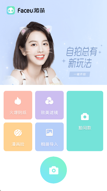 Faceu激萌app官方正版下载截图6