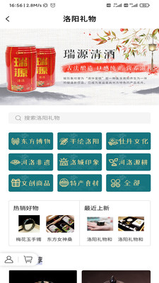 享游洛阳手机版 官方版截图2