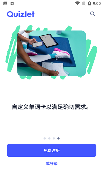 quizlet安卓版下载2025最新版截图2