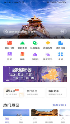 享游洛阳手机版 官方版截图4