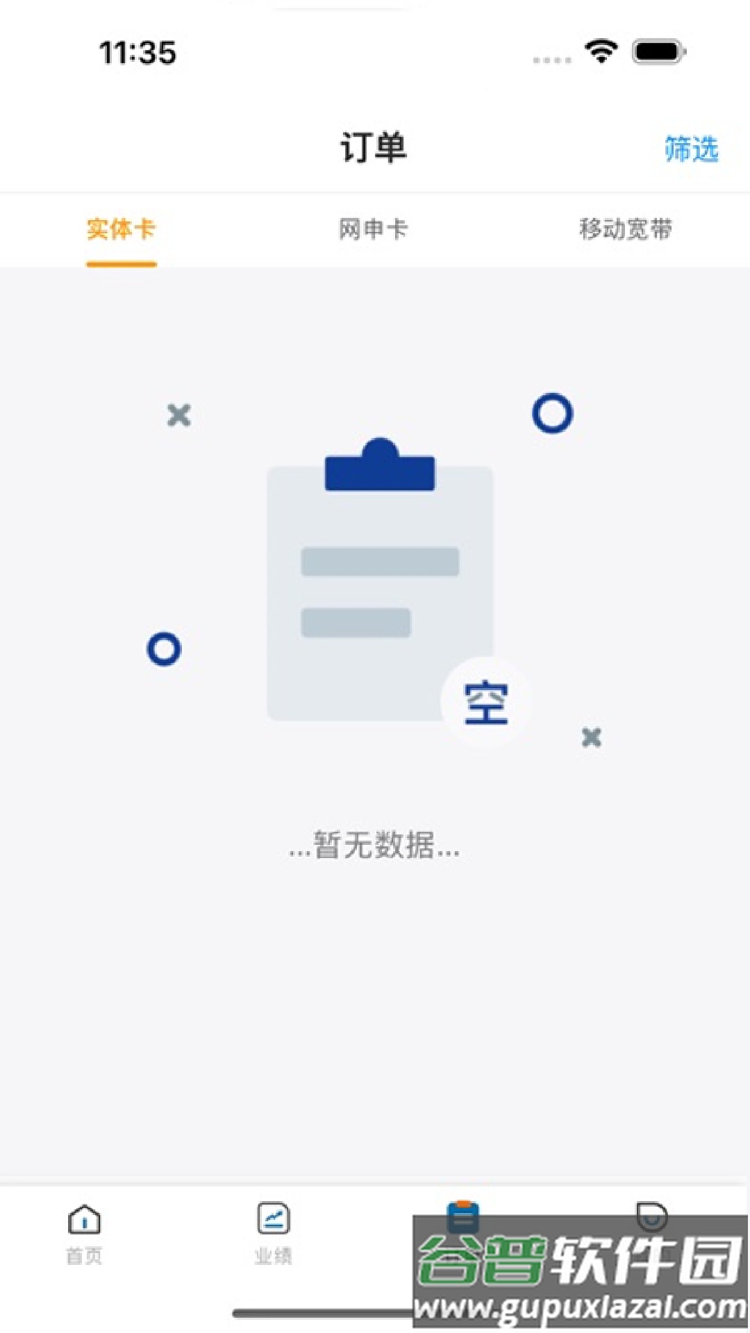 广积电App下载安装截图1