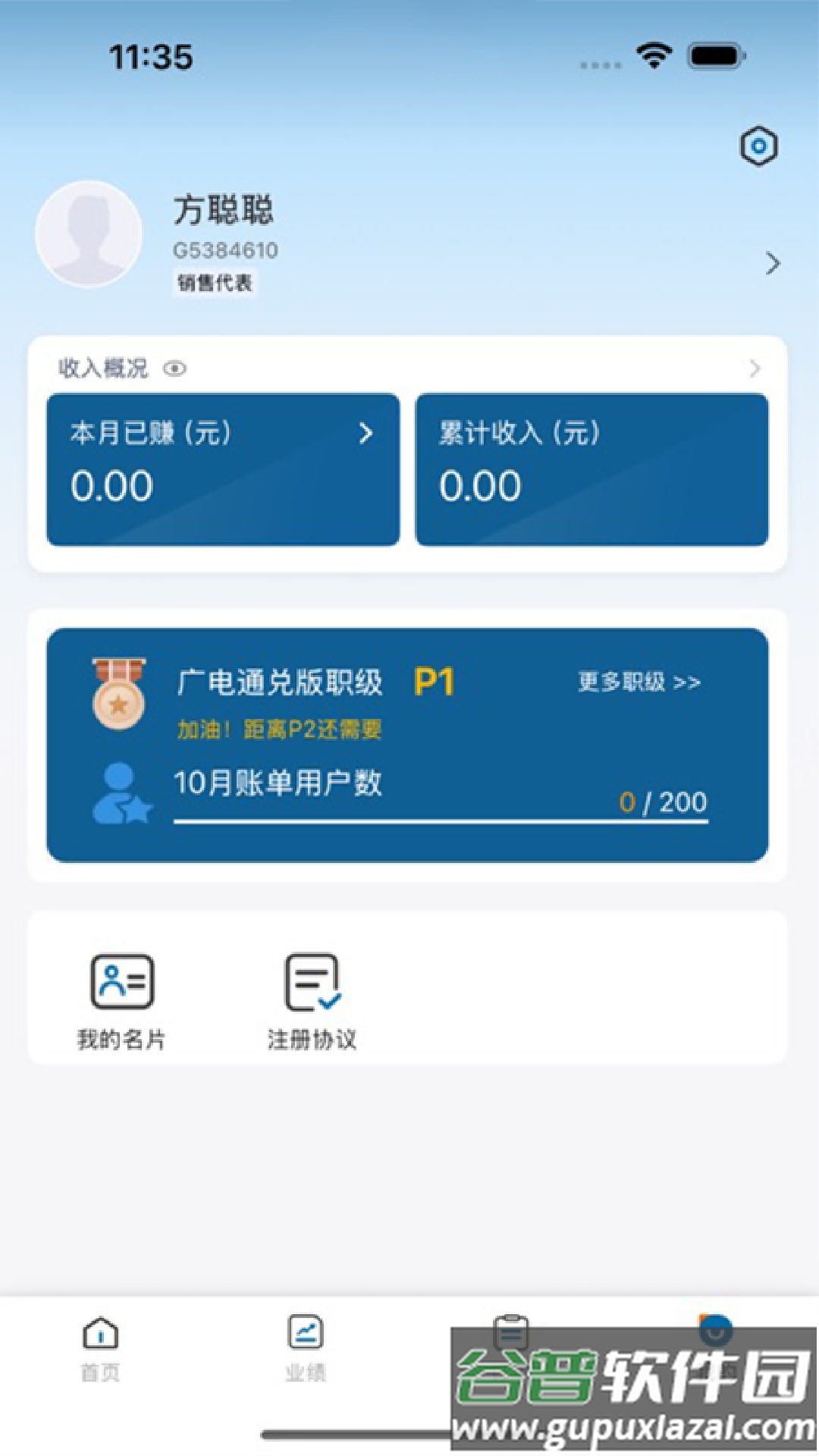 广积电App下载安装截图2