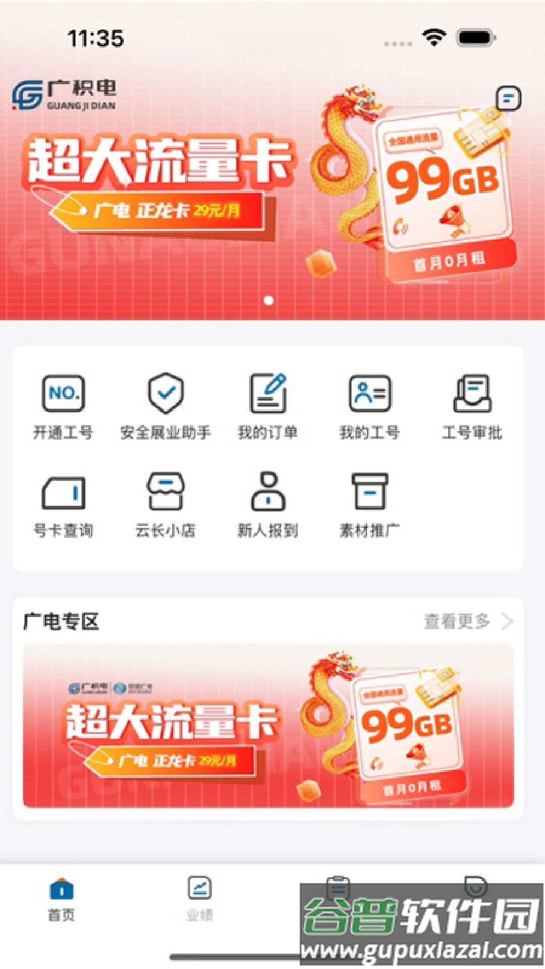 广积电App下载安装截图3