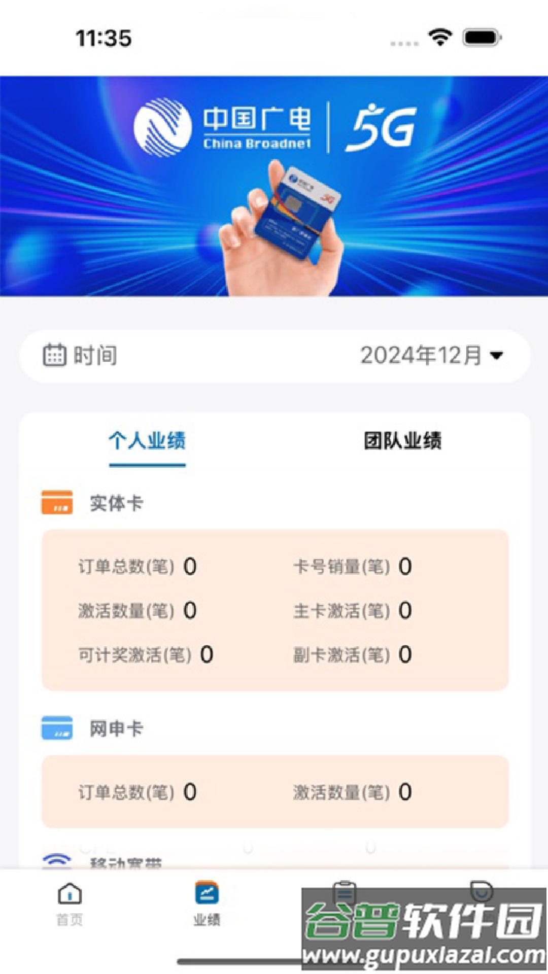 广积电App下载安装截图4