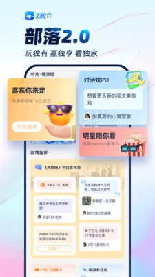 浙江卫视Z视介 官方版截图1