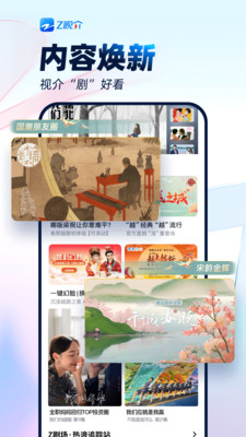 浙江卫视Z视介 官方版截图4
