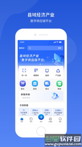 小黄牛供应链安卓版截图2
