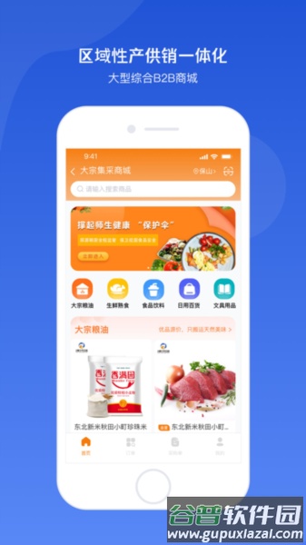 小黄牛供应链安卓版截图4