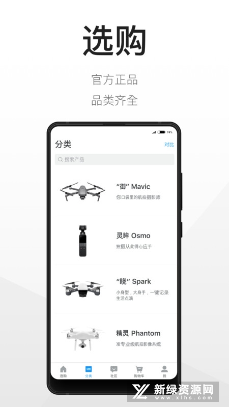 大疆商城客户端官方APP截图3