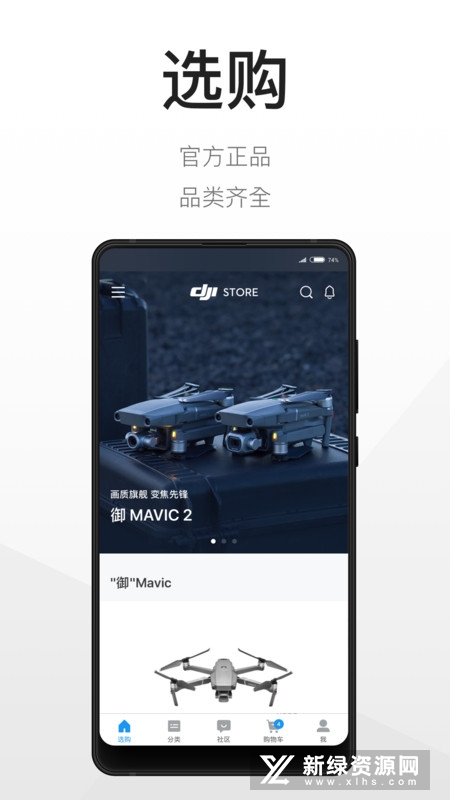 大疆商城客户端官方APP截图4