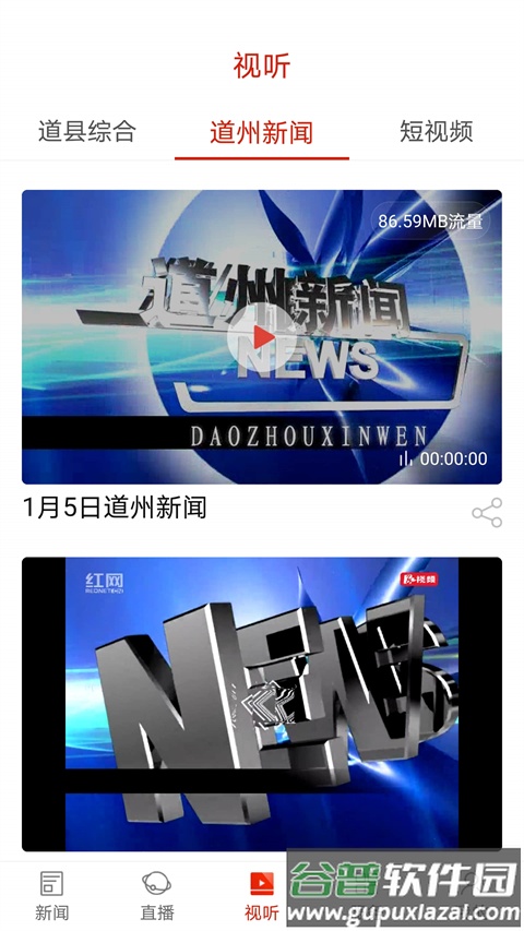 看道州APP截图1
