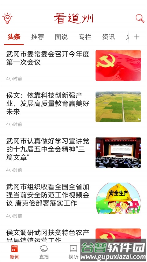 看道州APP截图2