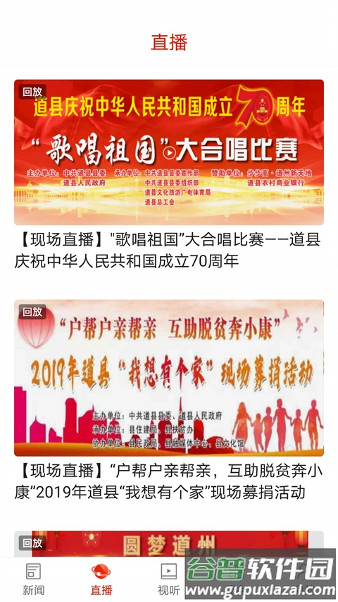 看道州APP截图3