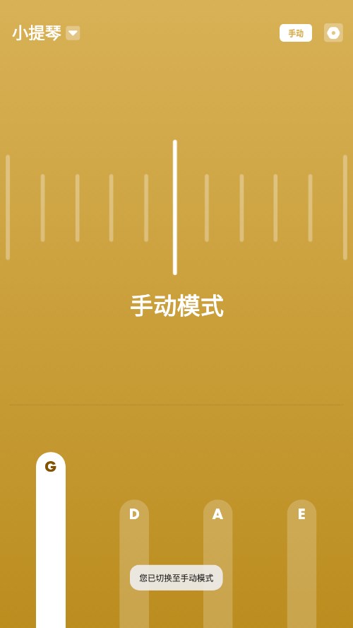 全能调音器app 安卓版截图2