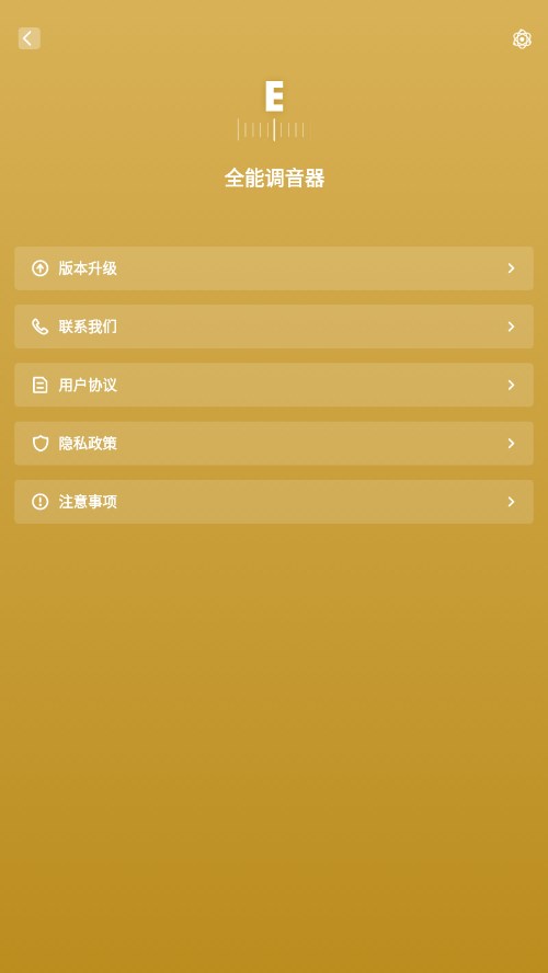 全能调音器app 安卓版截图3