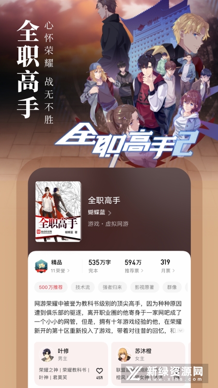 起点读书app2025最新版截图3
