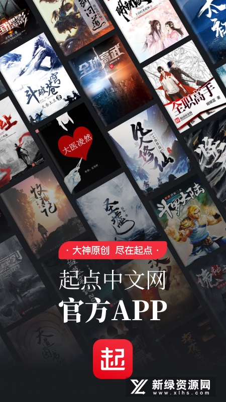 起点读书app2025最新版截图4
