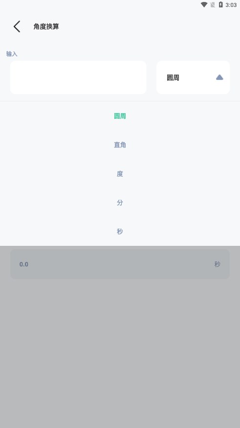 水平仪测量仪app 安卓版截图3
