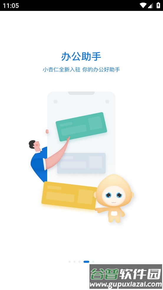 立信云办公app截图4