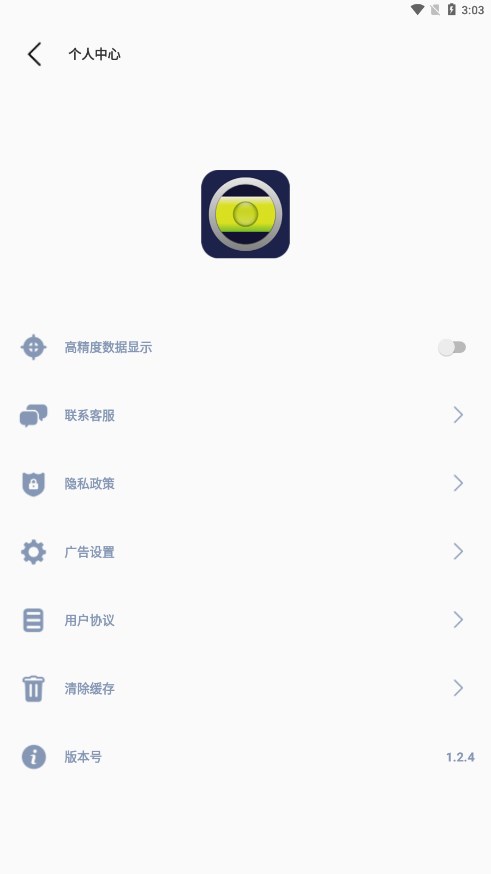 水平仪测量仪app 安卓版截图4