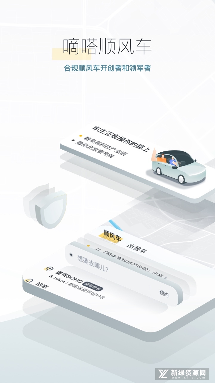 嘀嗒出行乘客版2025客户端截图1