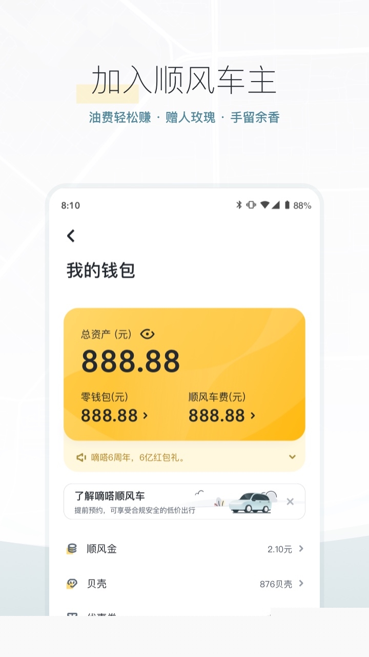嘀嗒出行乘客版2025客户端截图3