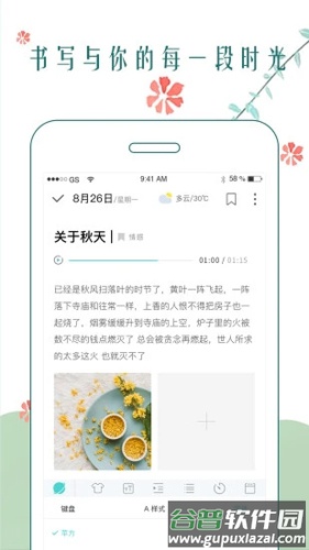 时光日记本app免登录截图1