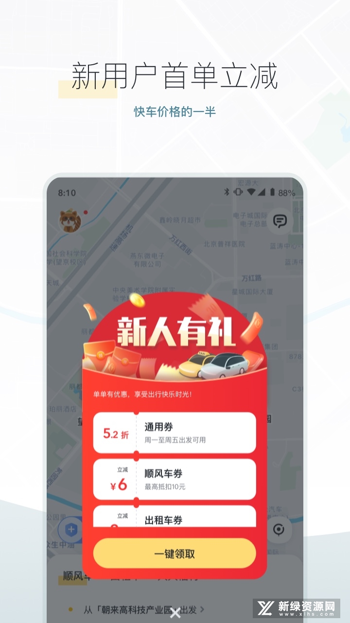 嘀嗒出行乘客版2025客户端截图5