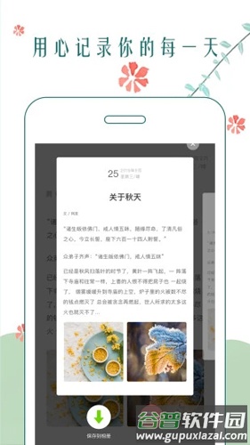 时光日记本app免登录截图4