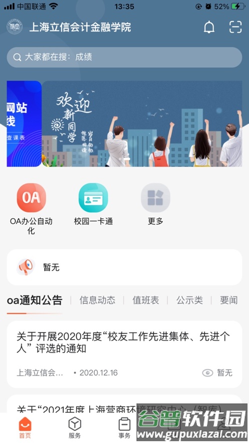 移动立信app截图1