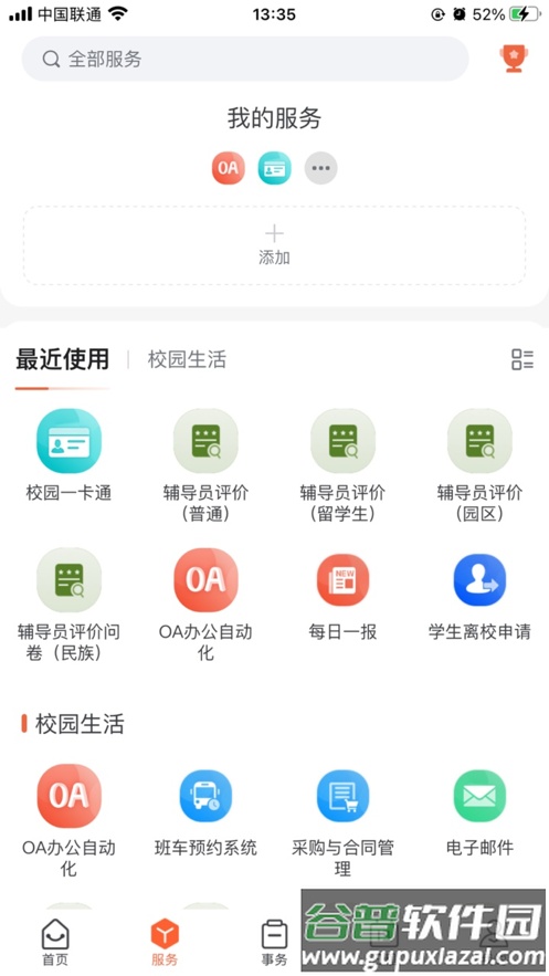 移动立信app截图2