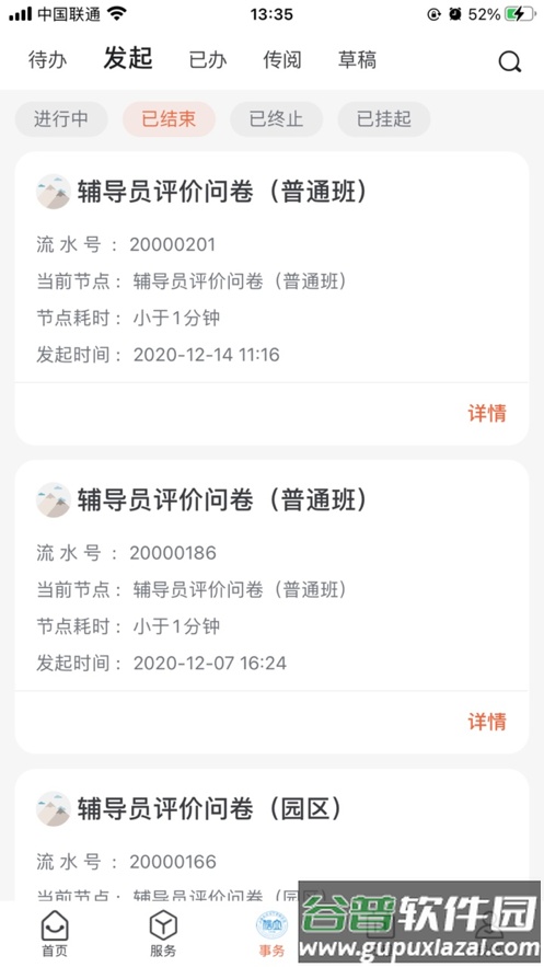 移动立信app截图3