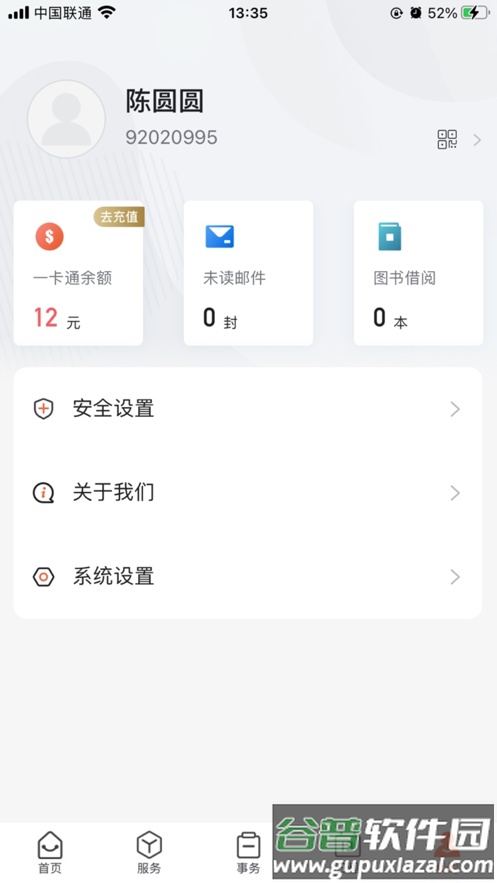 移动立信app截图4